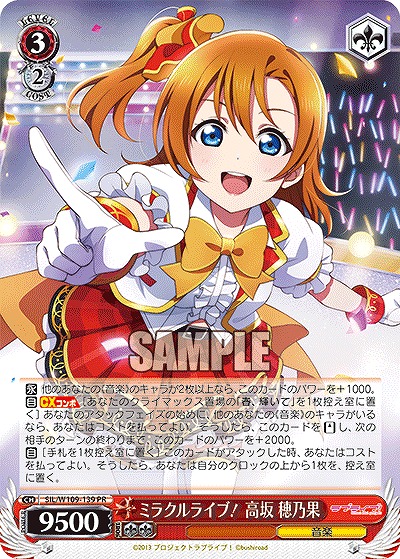 ミラクルライブ! 高坂 穂乃果 【SIL/W109/139PR】